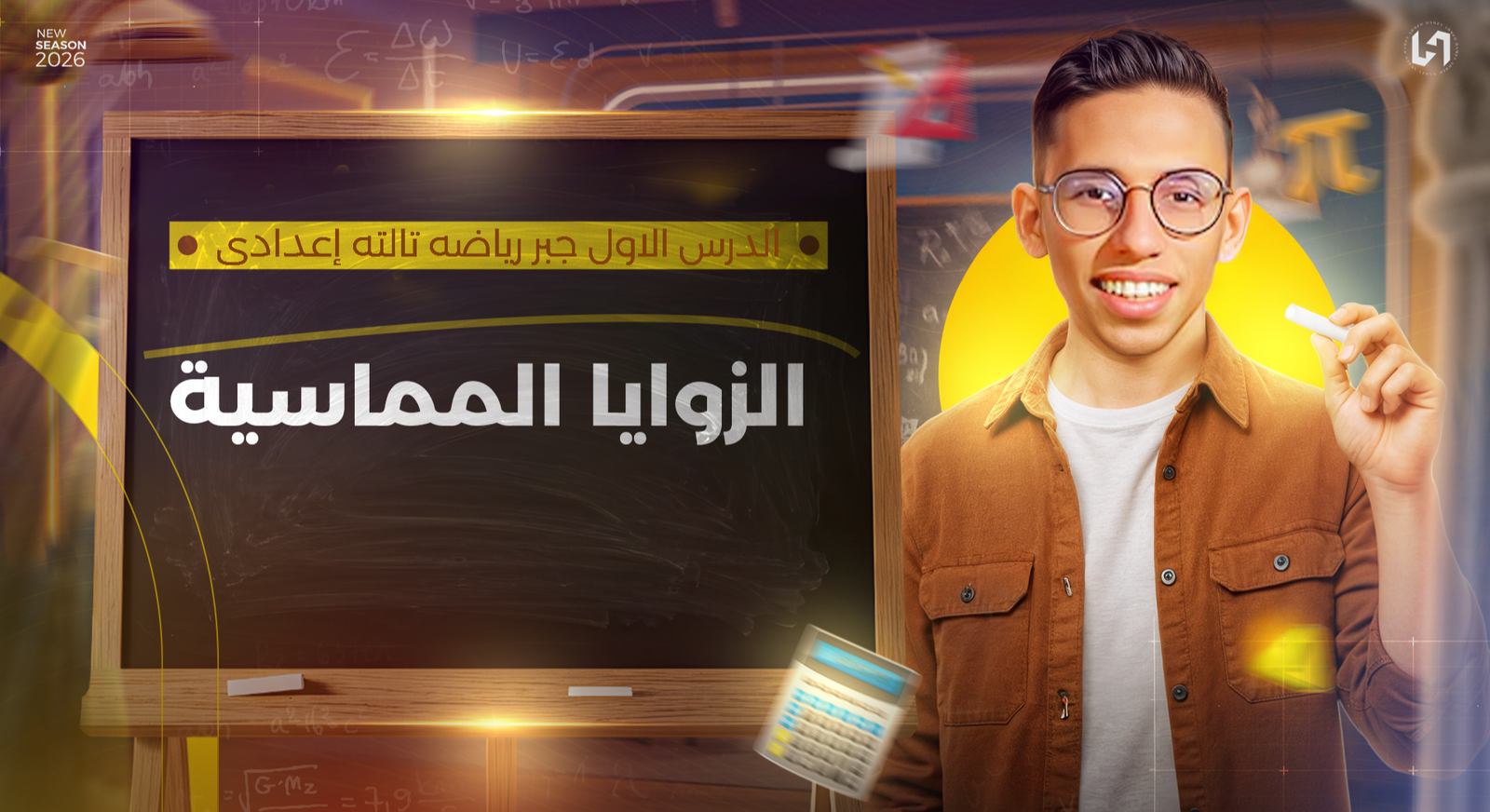 الزواية المماسية